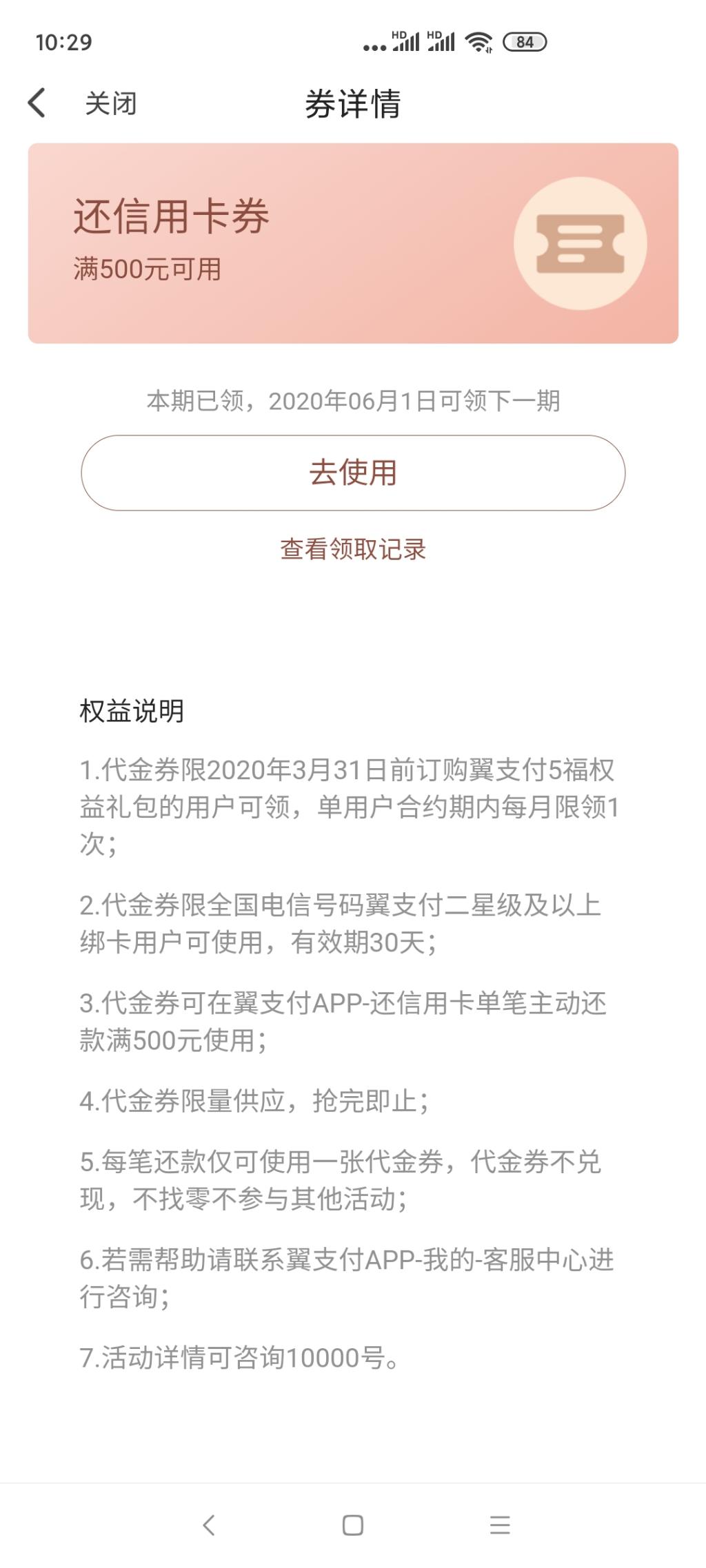 翼支付5福12期的5应用卡还款券可以领了-惠小助(52huixz.com)