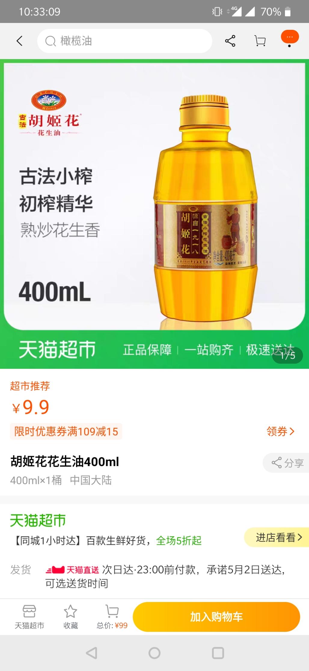 猫超胡姬花好价-应该是标错了-还可以领券109-15-惠小助(52huixz.com)