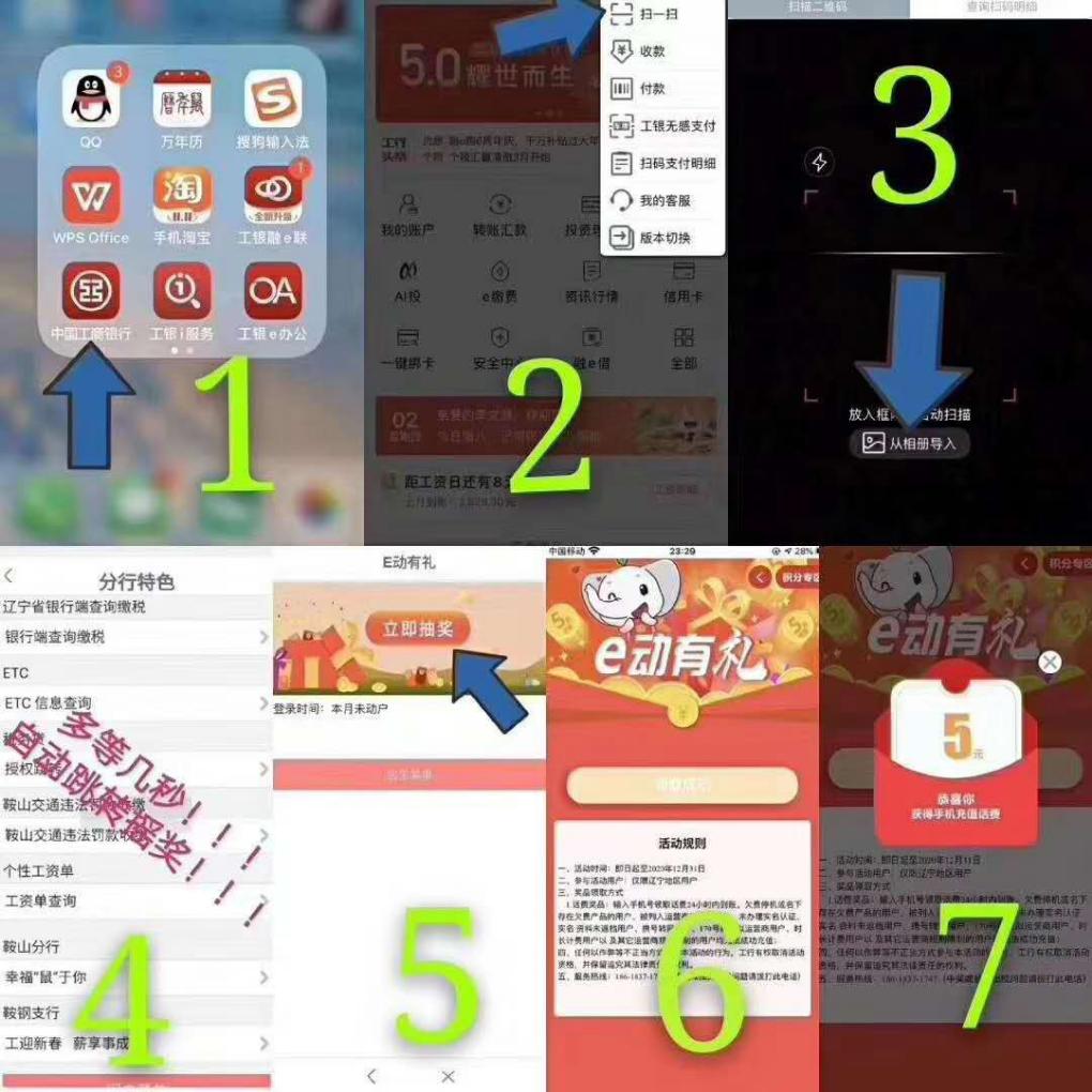 工商银行辽宁用户领5元话费啦-惠小助(52huixz.com)