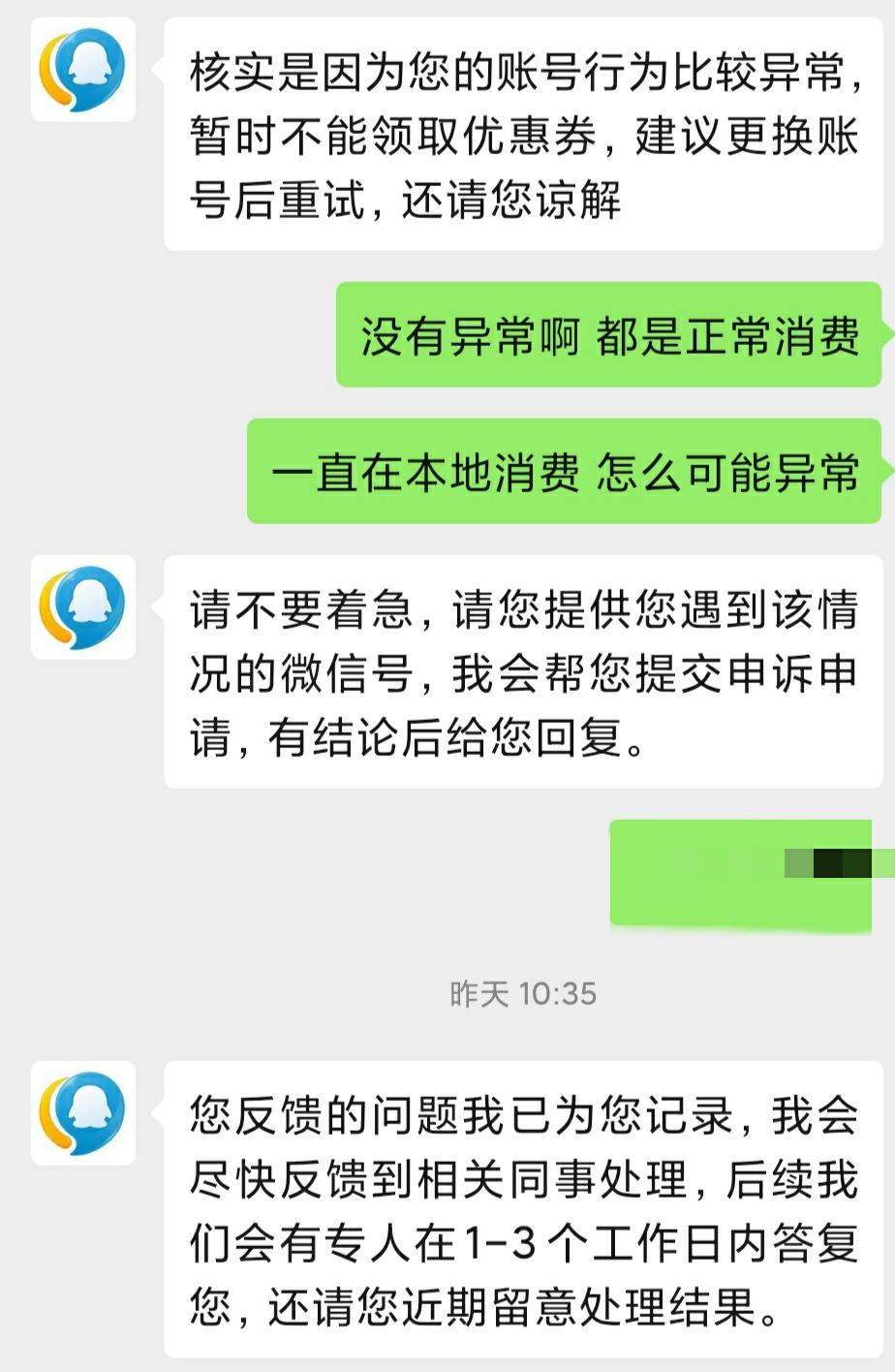 微信消费券领取失败可变白-惠小助(52huixz.com)