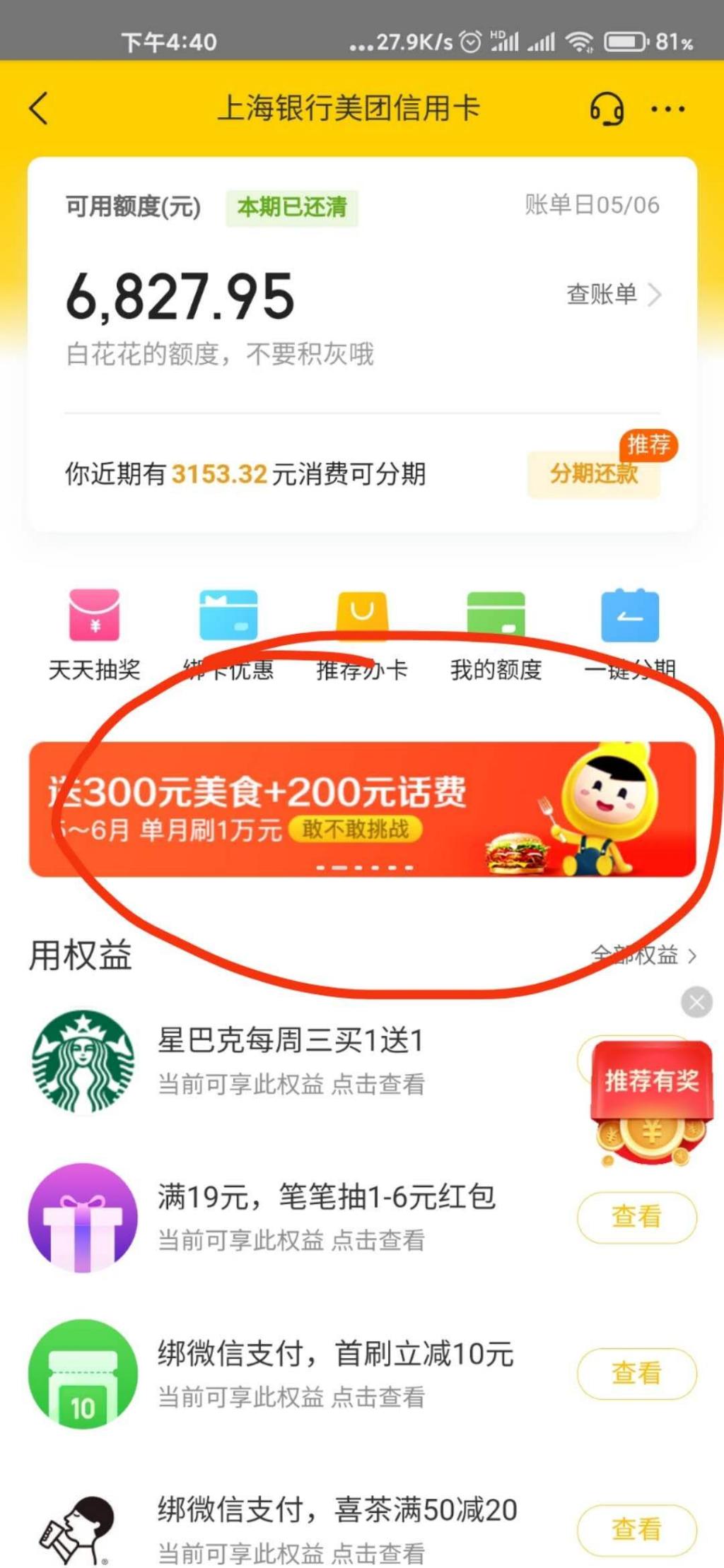 美团信用卡5月700元羊毛入口-惠小助(52huixz.com)