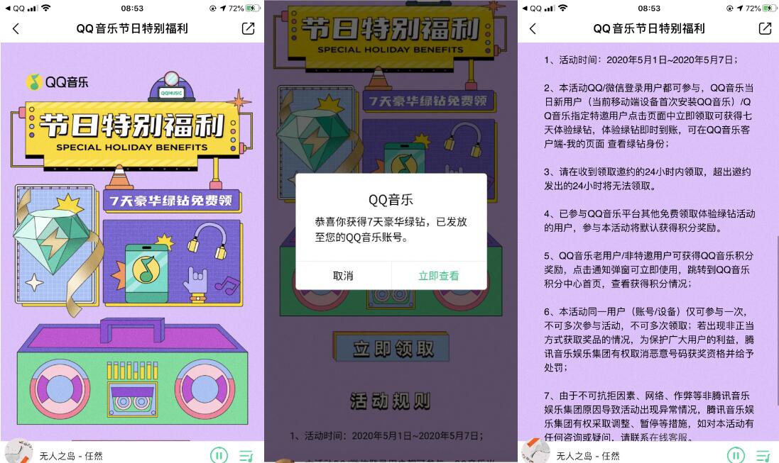 应该是首发 领取QQ音乐 免费绿砖 速度-惠小助(52huixz.com)