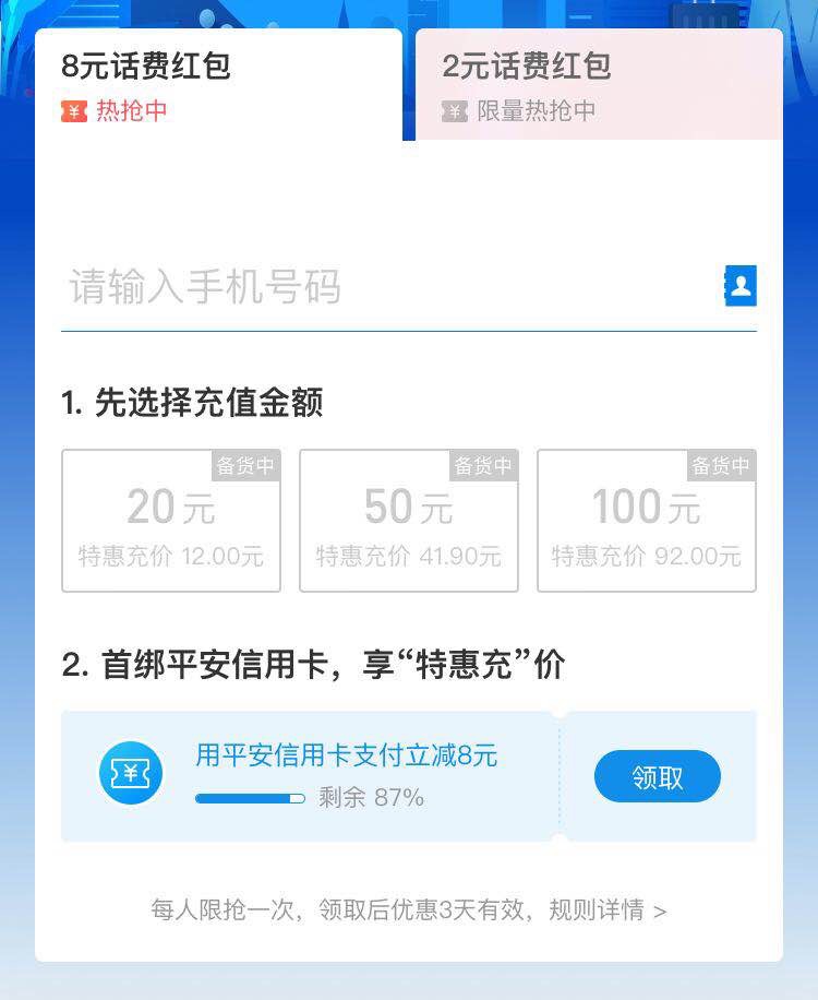 支付宝充值中心8话费券-惠小助(52huixz.com)