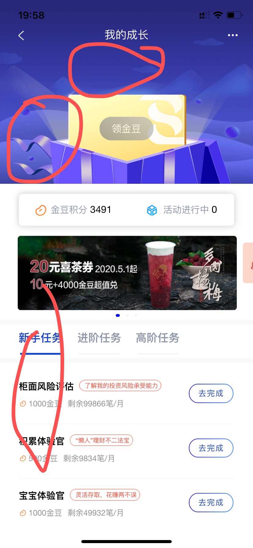 浦发银行App 我的 右上角 金豆 进去可以领金豆-惠小助(52huixz.com)