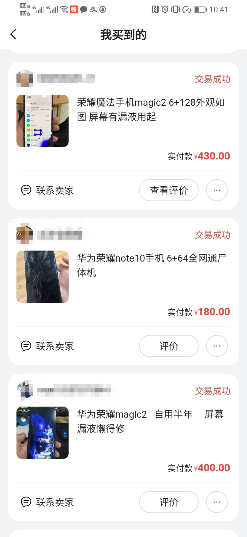 4台碎屏安全下车-分享一下经验-惠小助(52huixz.com)