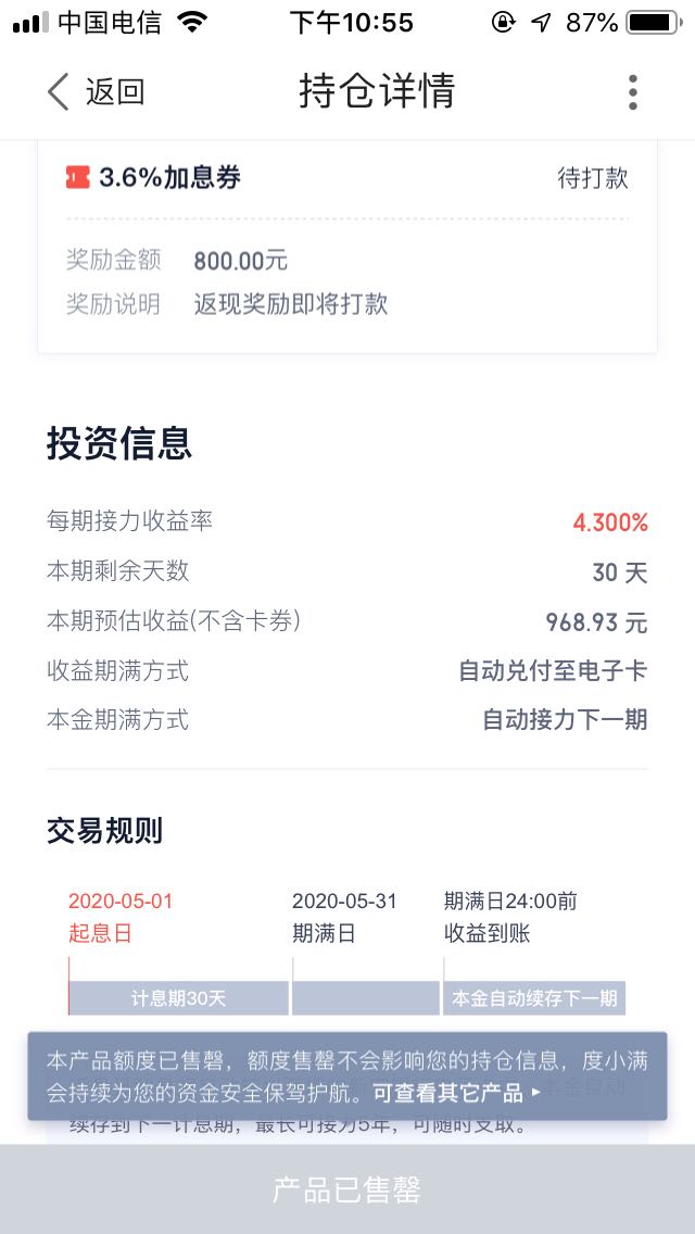 度小满 3.6加息券 显示待打款一天了-惠小助(52huixz.com)