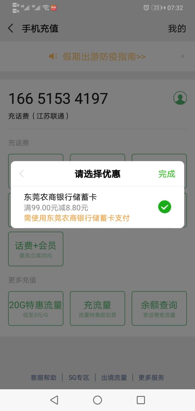 东莞农商行微信话费99-8.8-惠小助(52huixz.com)