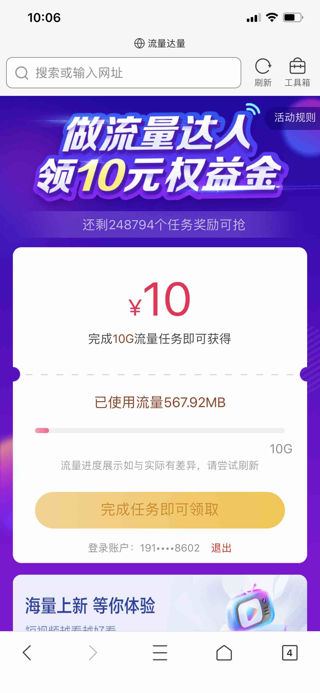 翼支付任务提醒-惠小助(52huixz.com)