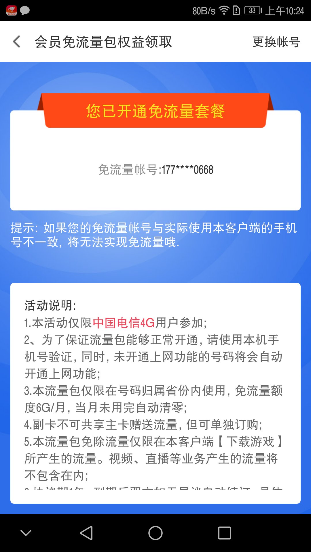 速度买-0买10翼支付权益金方法及步骤！思路清晰。果来！-惠小助(52huixz.com)