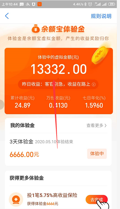 免费的13000+支付宝体验金3天-惠小助(52huixz.com)