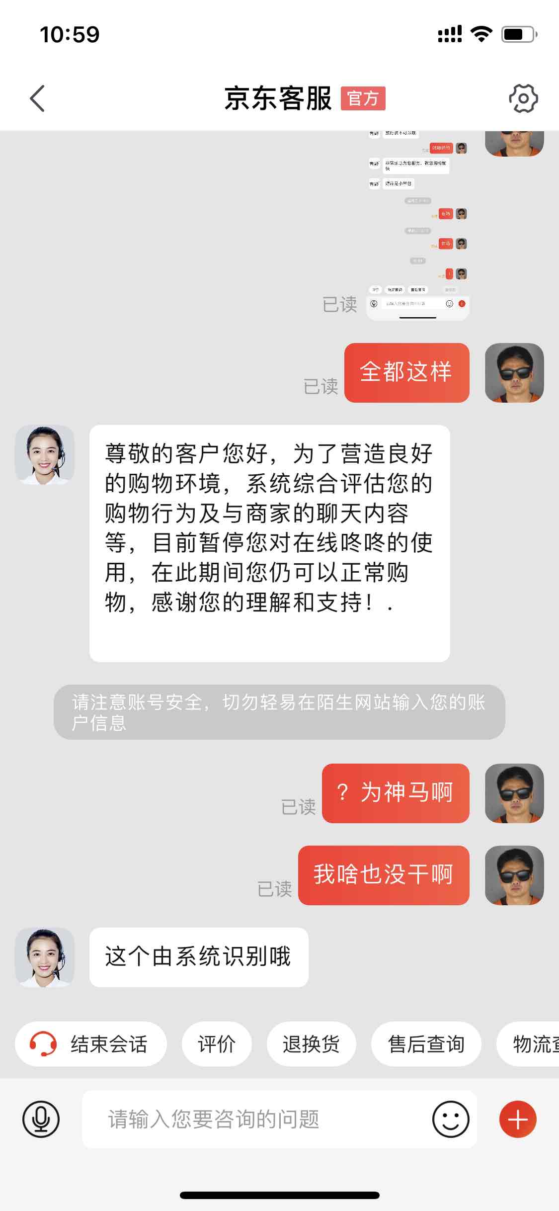 我的京东不让给第三方客服发消息了 见图-惠小助(52huixz.com)