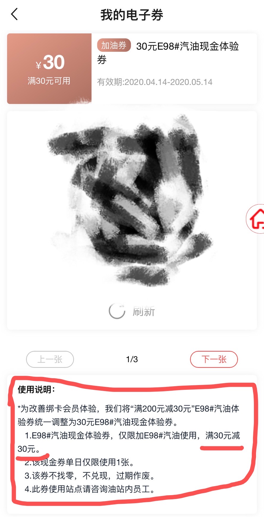 中石化"加油河南"APP 3张30-30的加油券-惠小助(52huixz.com)