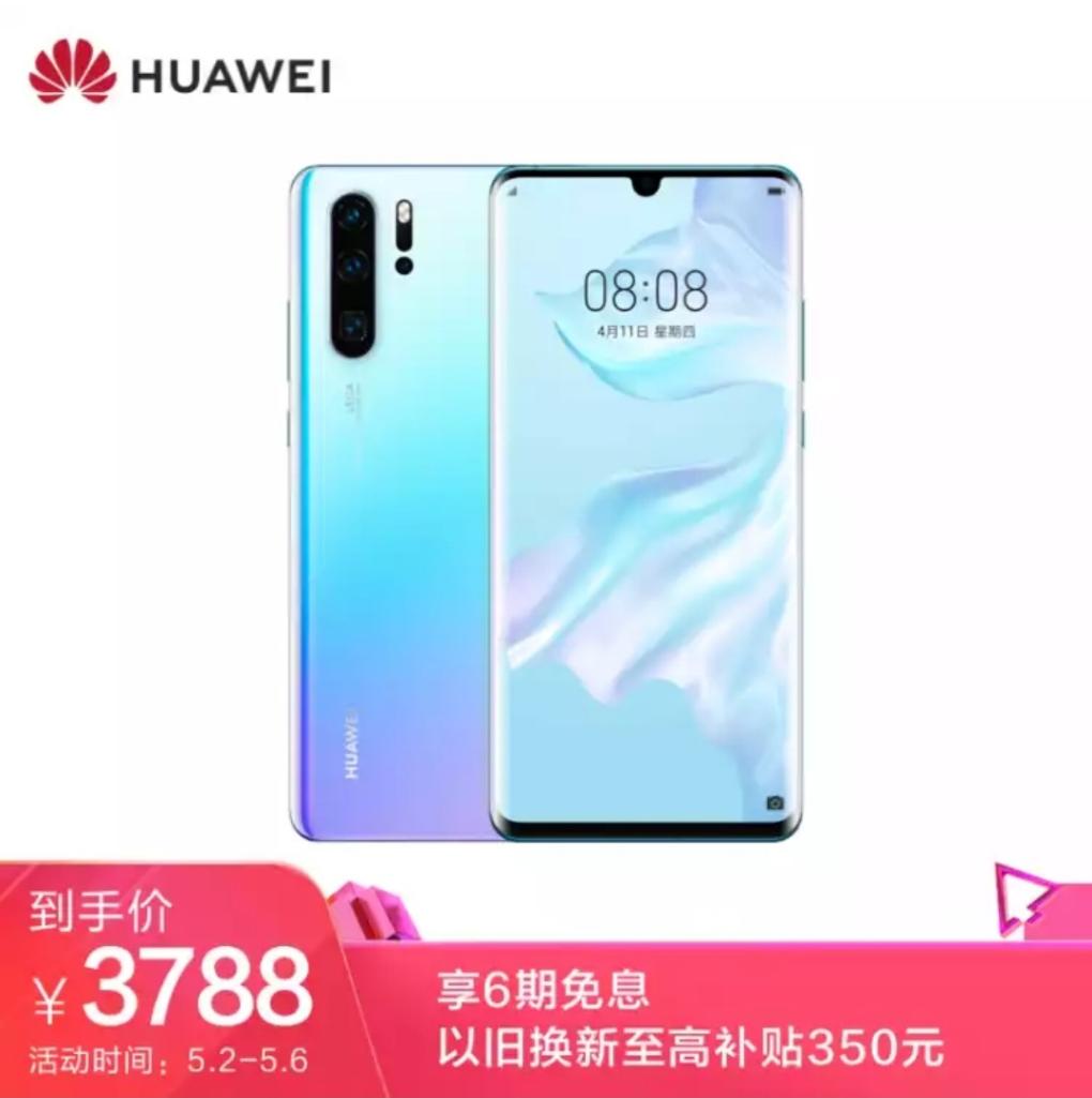 p30pro-降价真狠-惠小助(52huixz.com)