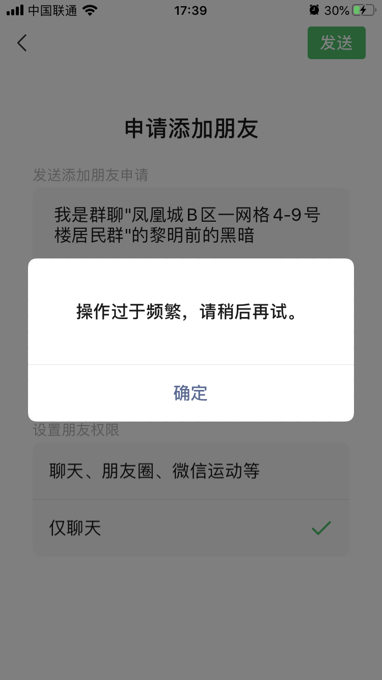 加微信好友频繁有解吗