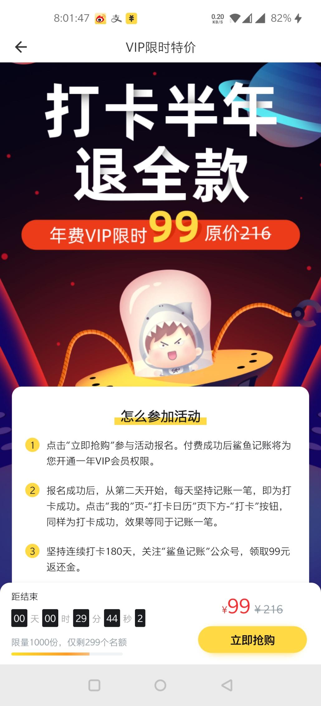 鲨鱼记账年费vip-惠小助(52huixz.com)