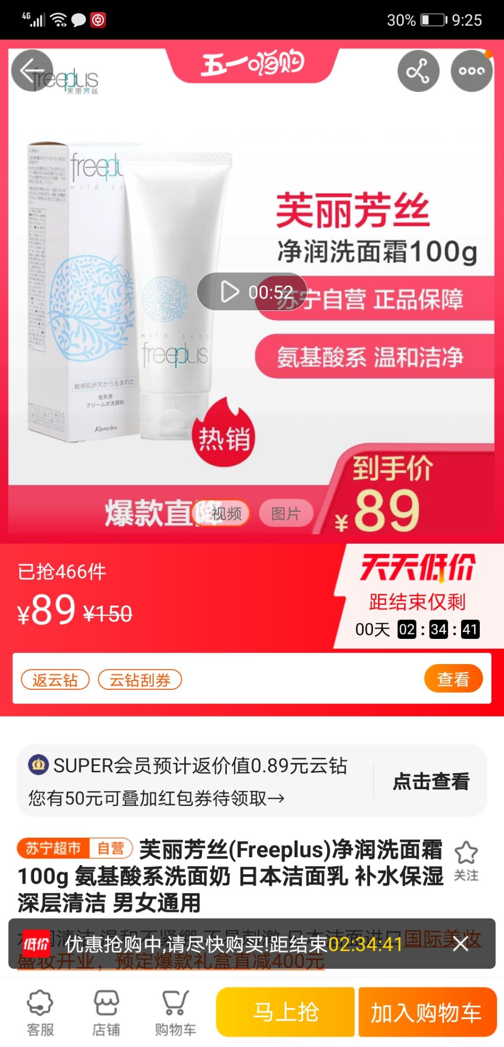 手机中行69元的芙丽芳丝是这个商品-惠小助(52huixz.com)