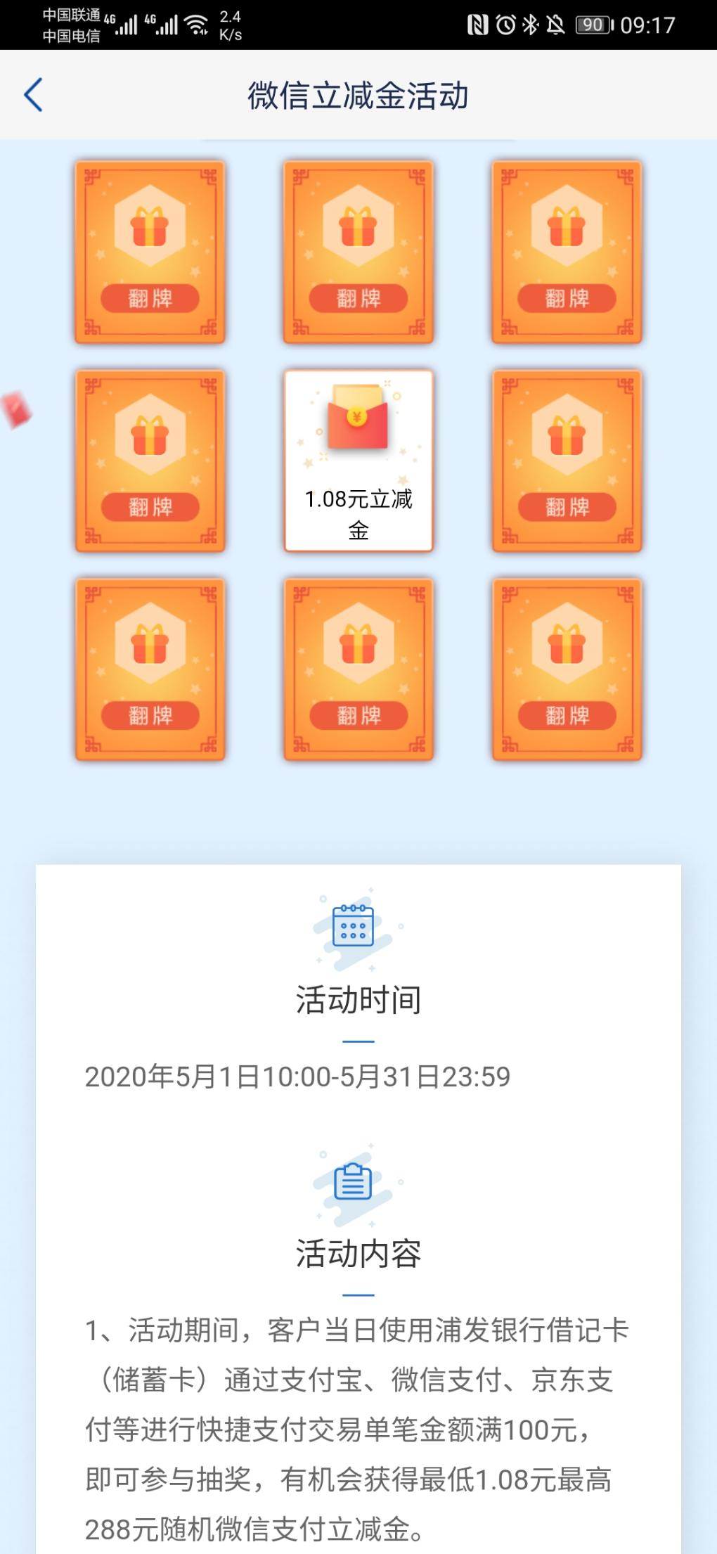 浦发储蓄卡（电子卡）消费100元抽奖-日1次-月5次！-惠小助(52huixz.com)