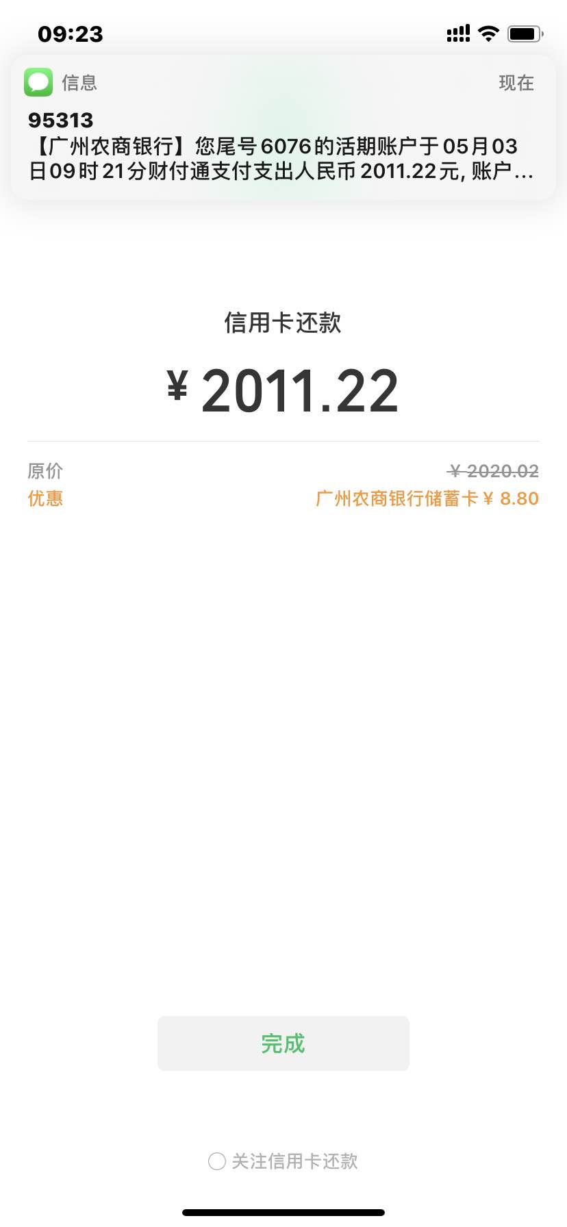 广州农商8.8毛-速度-好用分享-惠小助(52huixz.com)