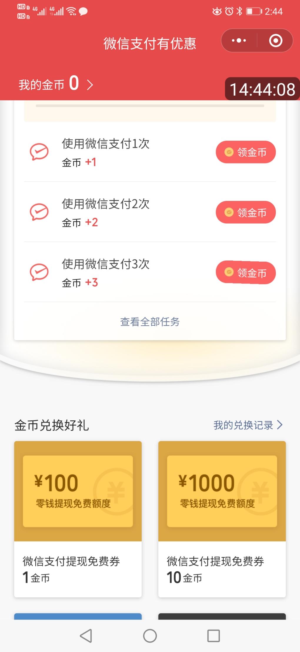 微信提现免费-每周一次-1000-小毛-惠小助(52huixz.com)