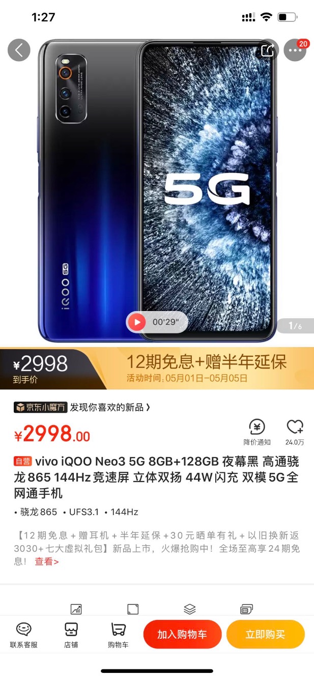 iqoo neo3这手机好像有点香-惠小助(52huixz.com)