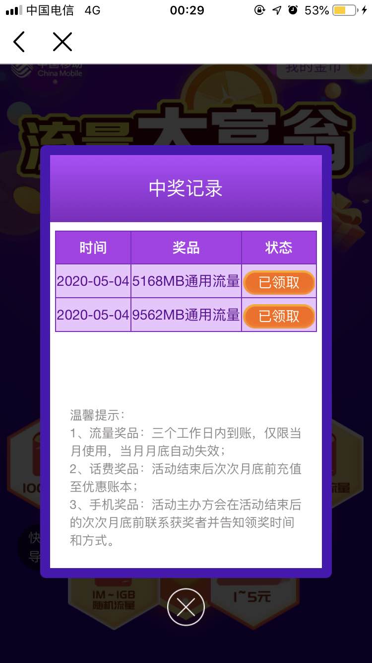 中国移动 app 流量大富翁 流量大水-惠小助(52huixz.com)