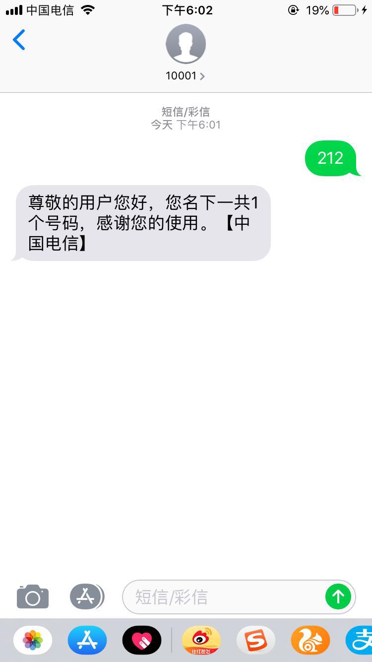 联通电信名下号码个数查询-惠小助(52huixz.com)