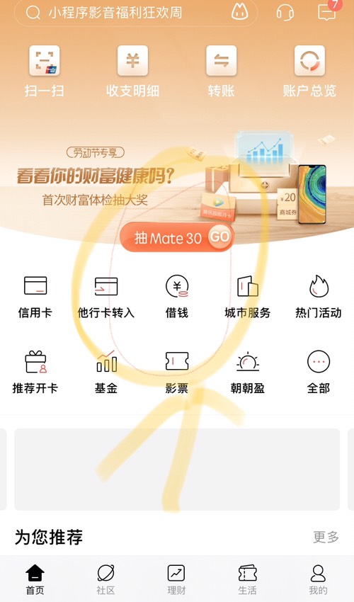 招商app  大概率中奖-惠小助(52huixz.com)