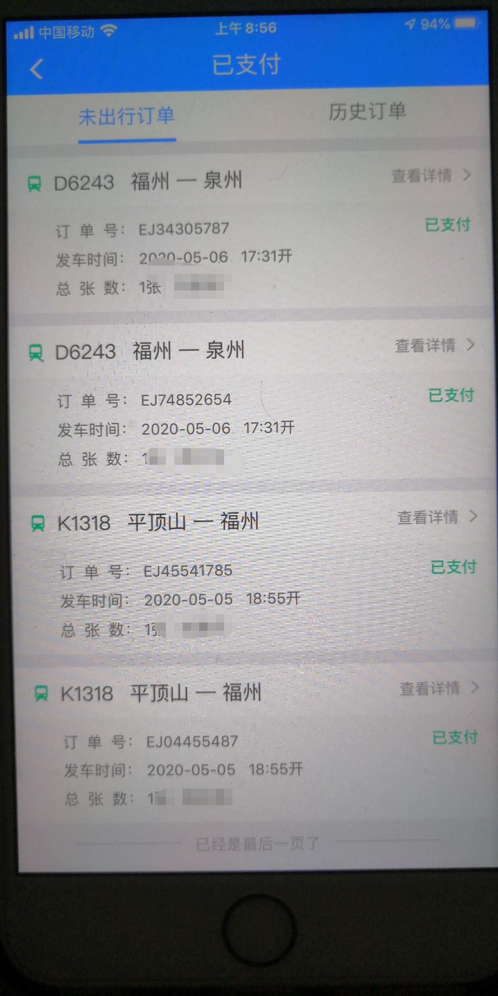 一二306买完票没短信提示！-惠小助(52huixz.com)