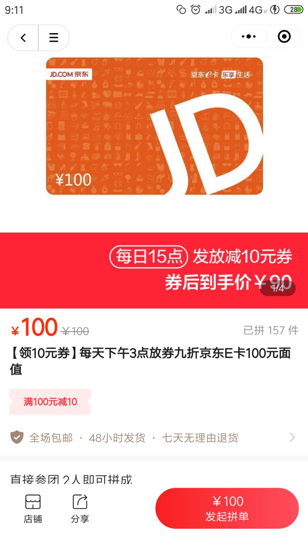 90买京东100元 e卡-惠小助(52huixz.com)