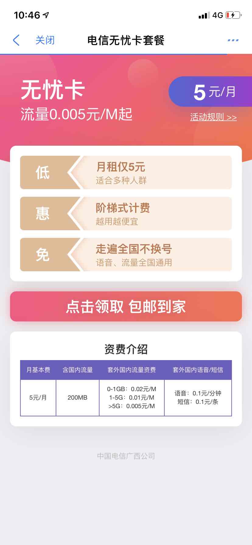 5块月租的无忧卡还可以办-惠小助(52huixz.com)