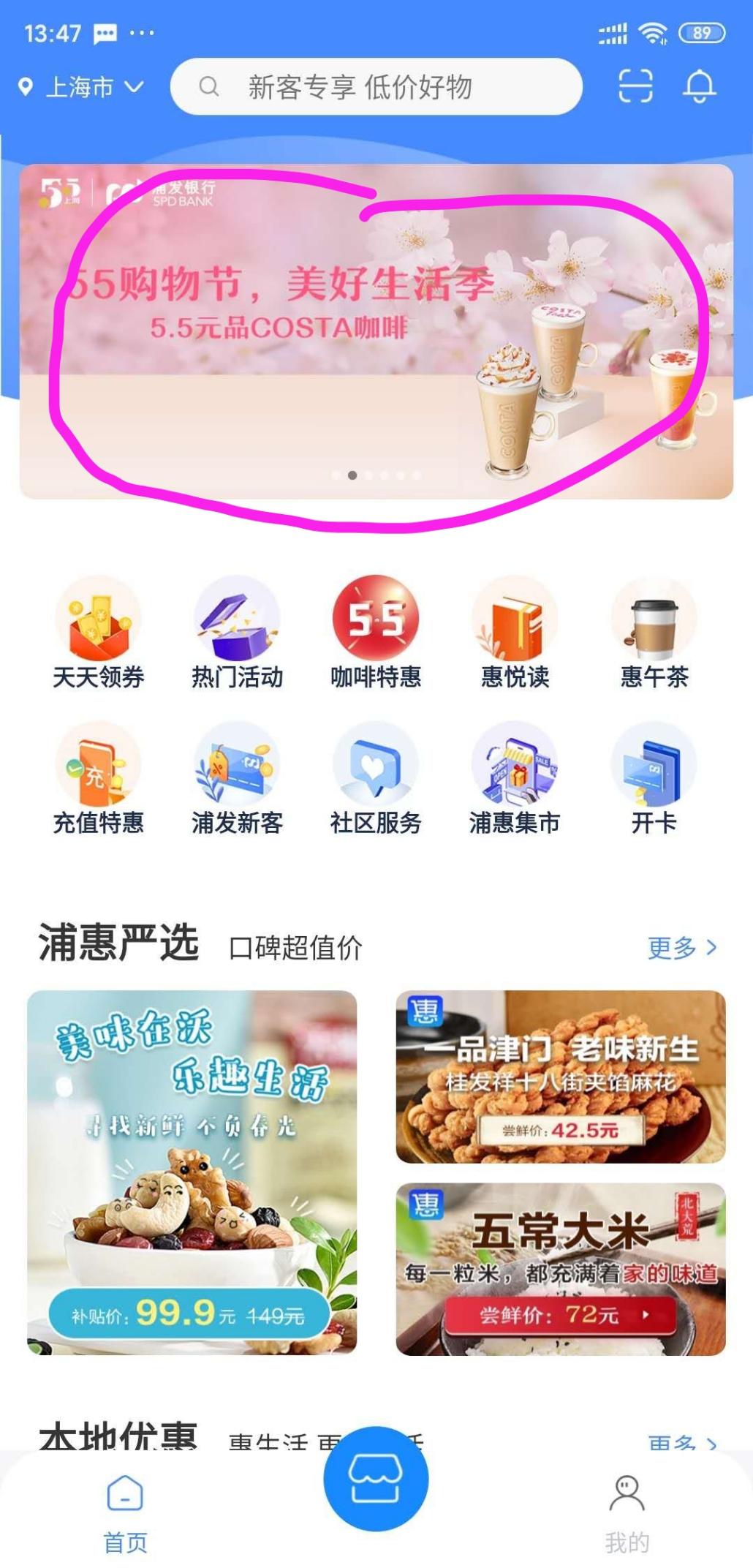 普惠到家app-5.5元购买20元costa券-惠小助(52huixz.com)