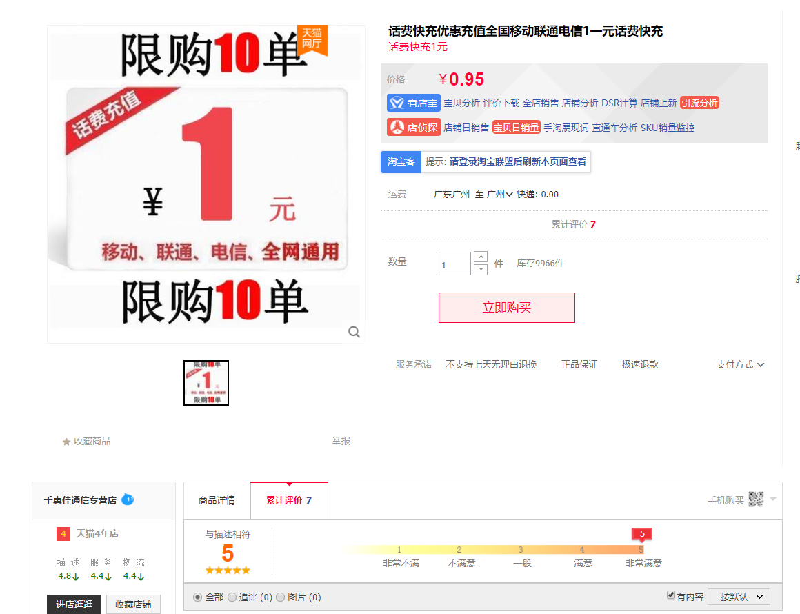 话费毛 9.5冲10全国都可-惠小助(52huixz.com)