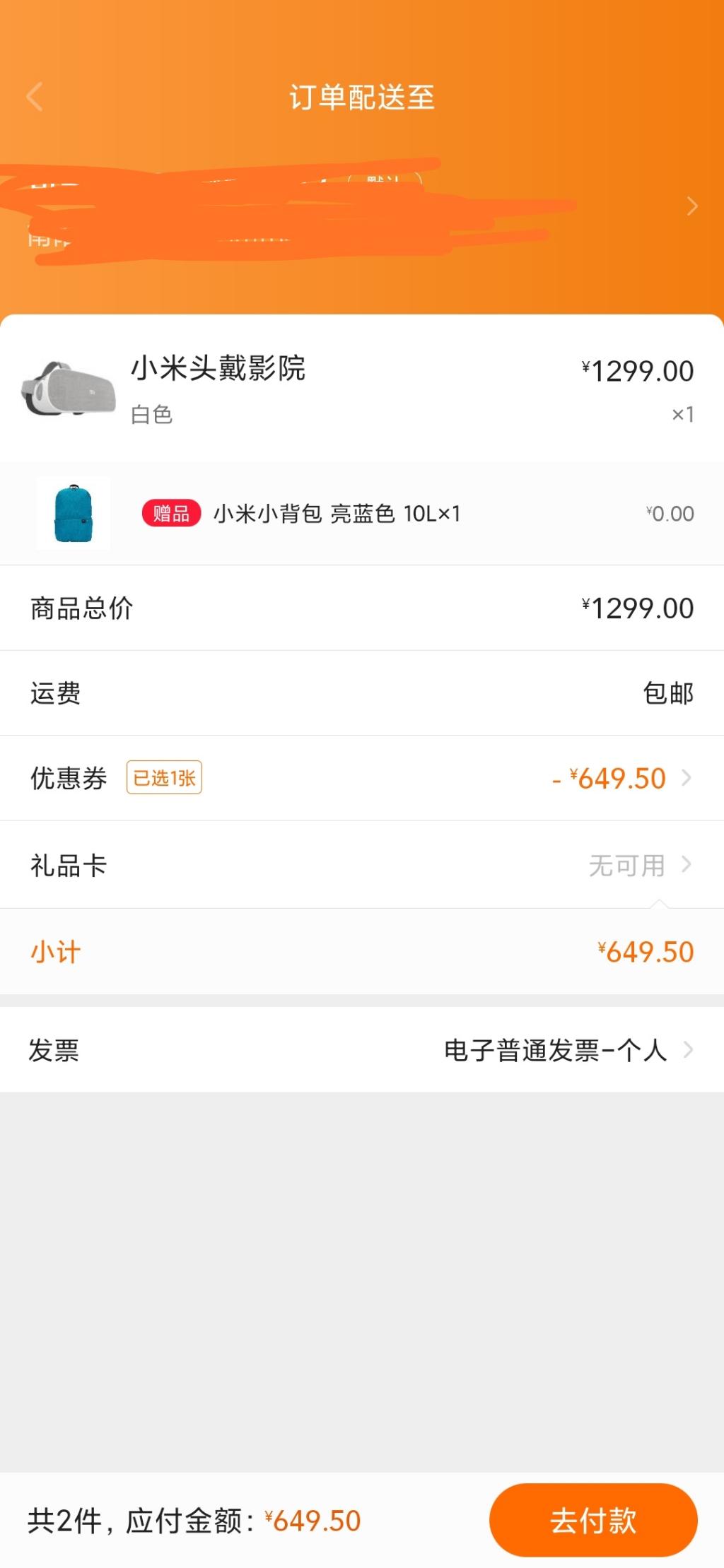 小米终于中了----反买货-惠小助(52huixz.com)