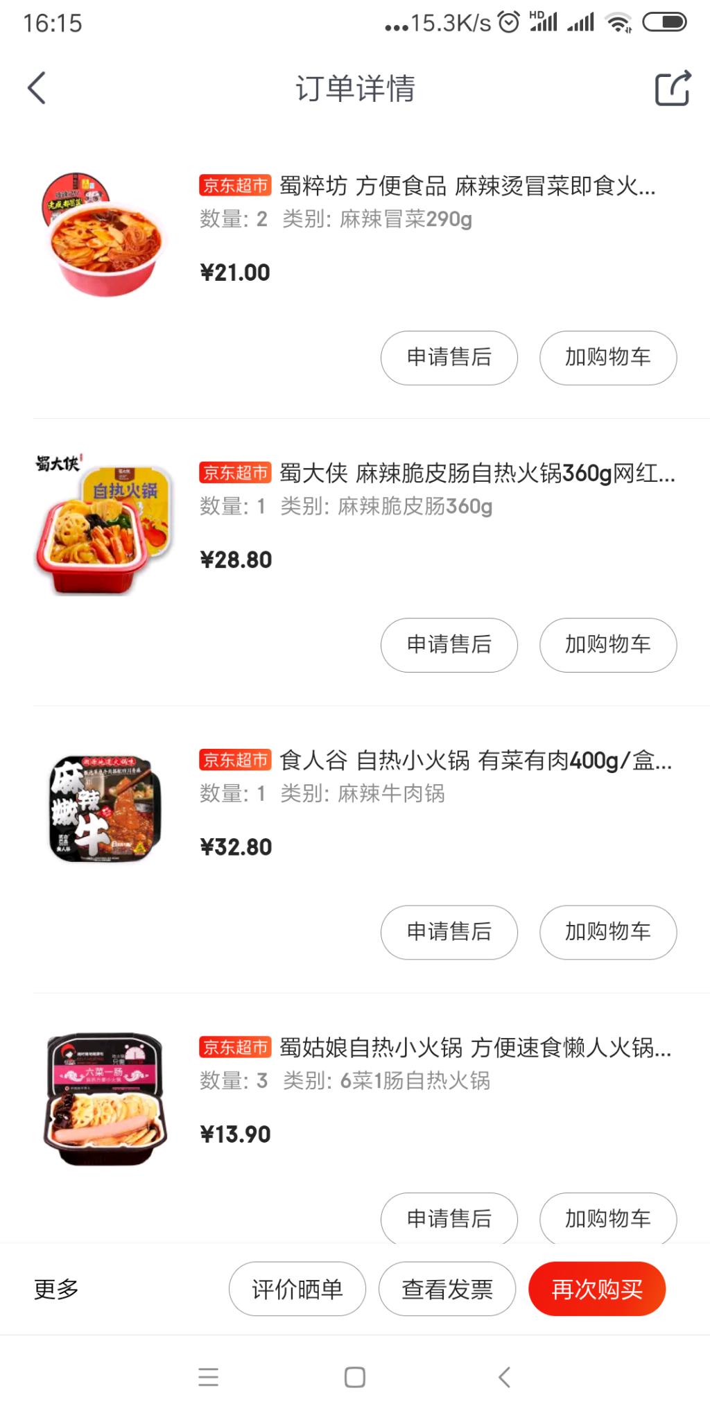 震惊！75块钱又买了8个自热火锅。今天是最后一天了。-惠小助(52huixz.com)