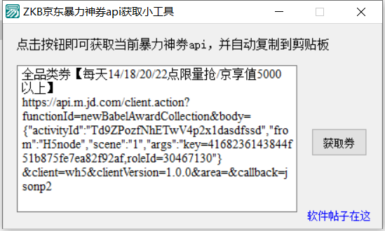 京东暴力神券api获取小工具-生成链接软件-惠小助(52huixz.com)