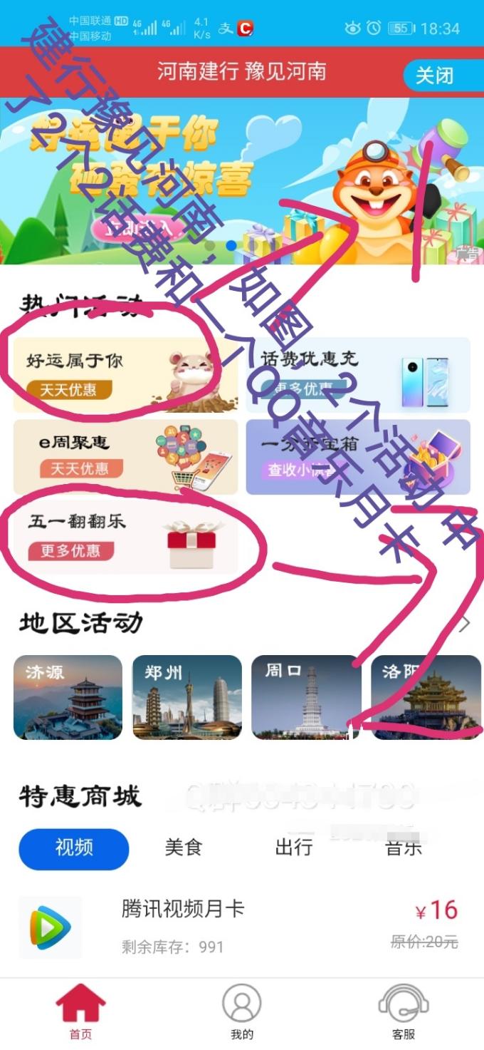 建行河南4元话费-如图-惠小助(52huixz.com)