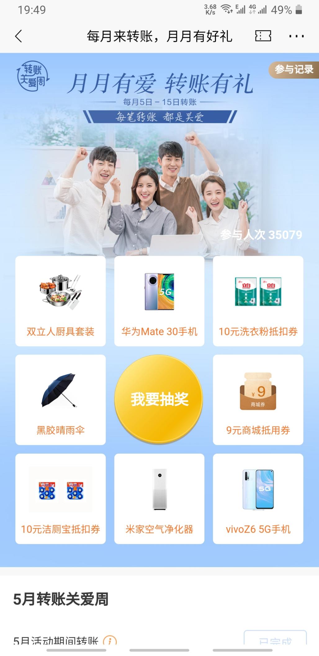 招行5月转账关爱周-惠小助(52huixz.com)