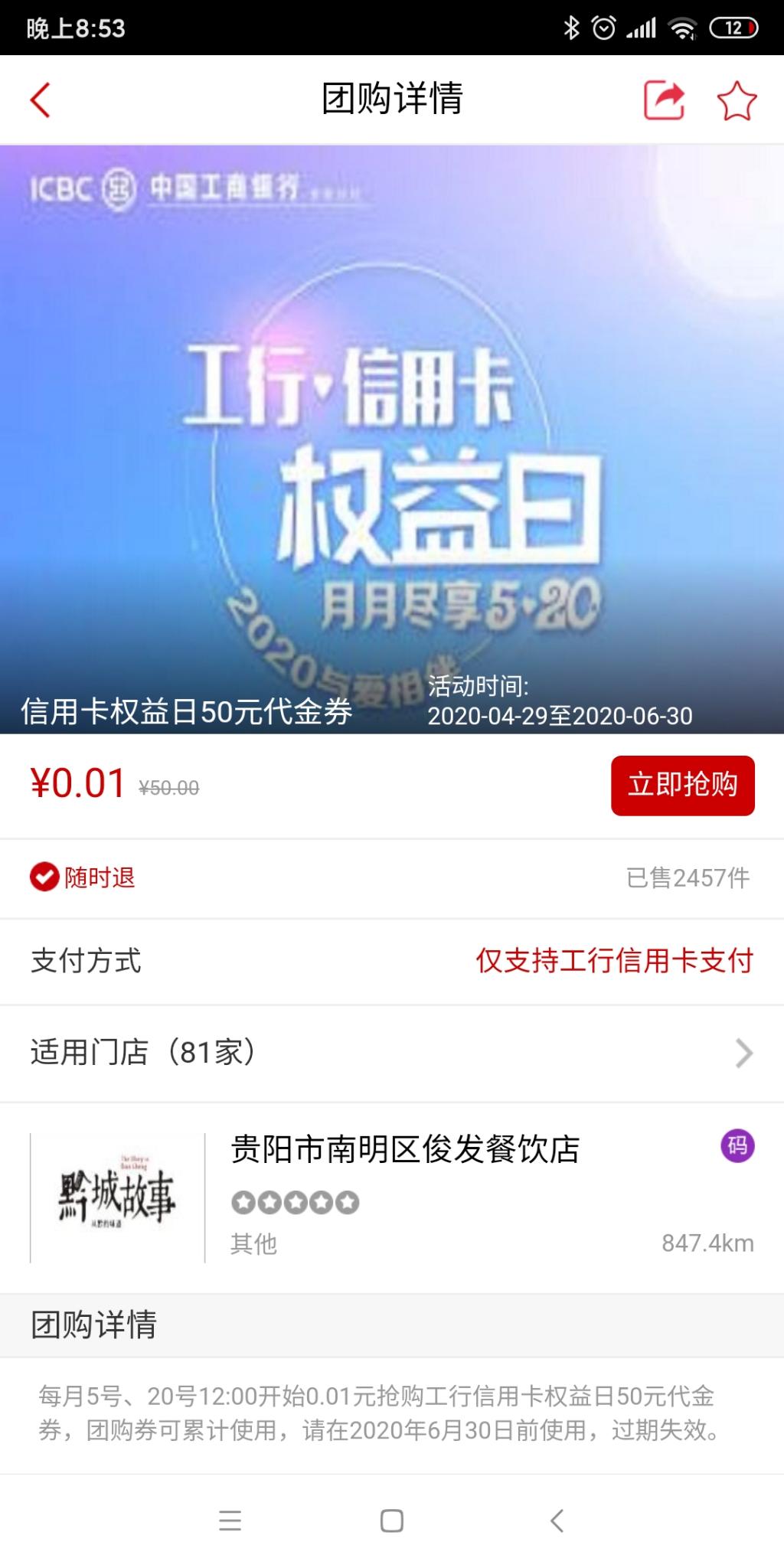 工银e生活定位贵阳-0.01买50权益-可以加油-惠小助(52huixz.com)