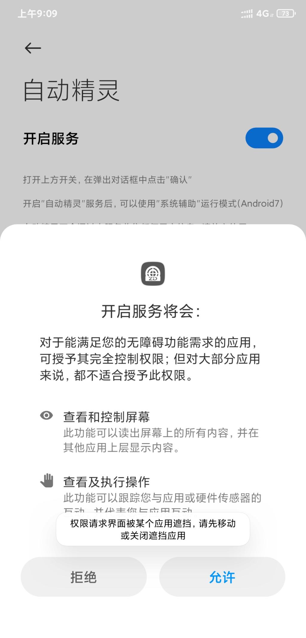 米8升MIUI12后自动精灵用不了了-惠小助(52huixz.com)