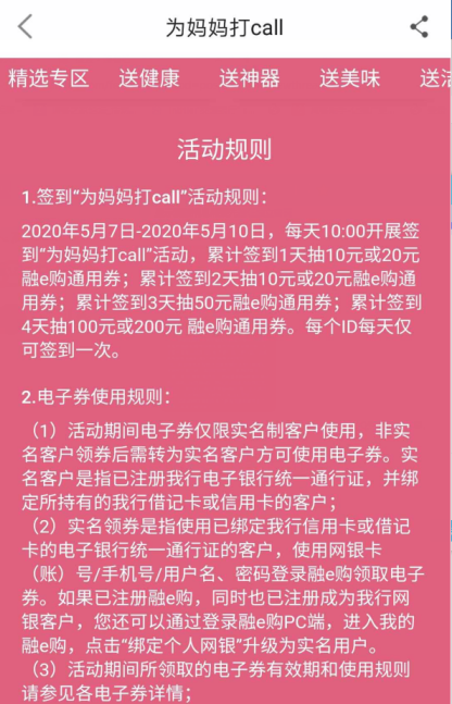 融E购明天开始新的签到活动-惠小助(52huixz.com)