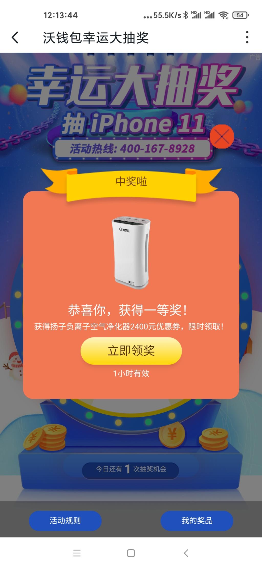 中大奖了联通净水器-惠小助(52huixz.com)