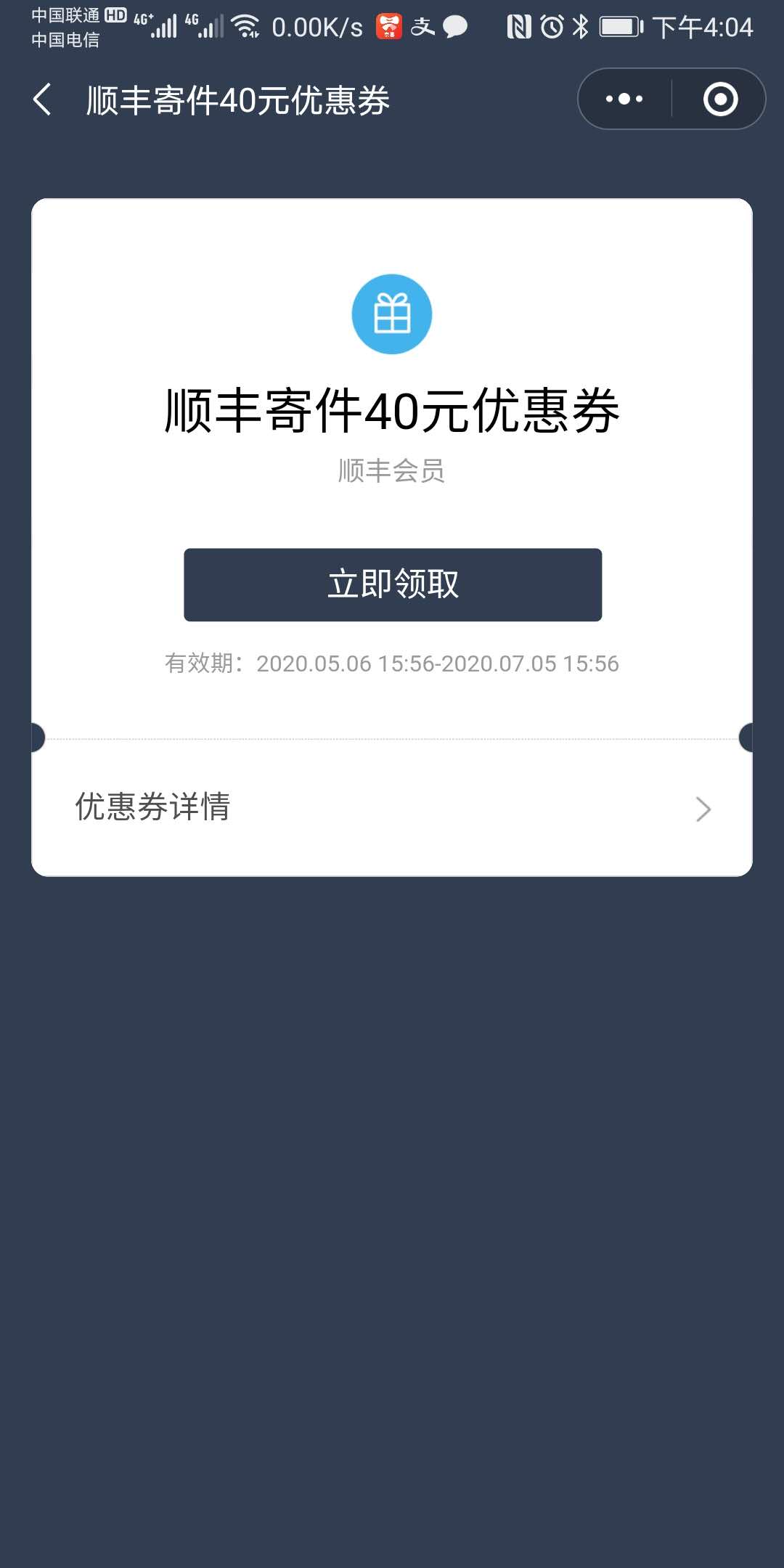 顺丰40元优惠券！有效期2个月。-惠小助(52huixz.com)