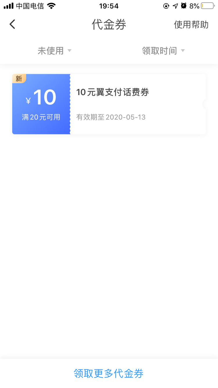 线报-「电信10话费券」-惠小助(52huixz.com)