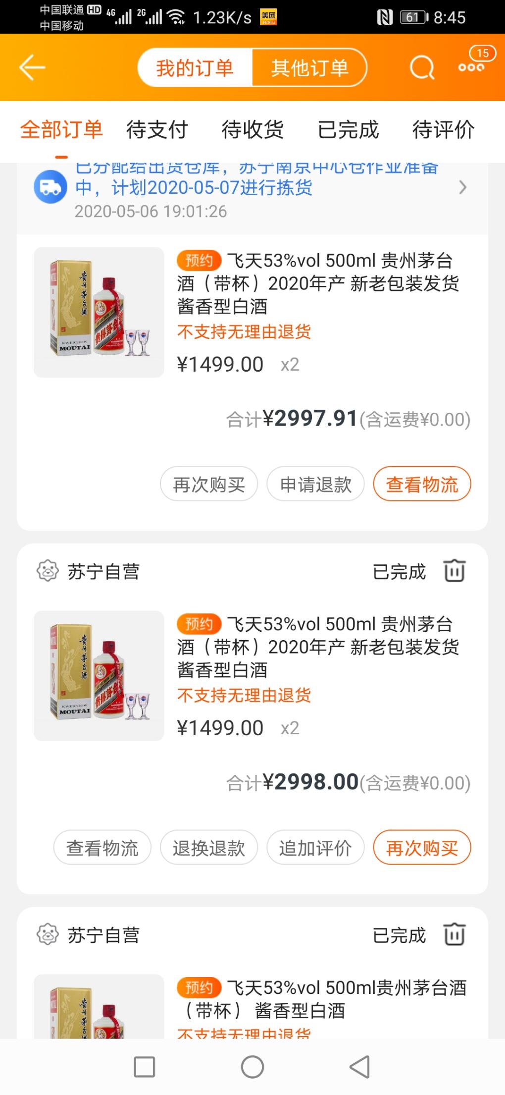 苏宁茅台毕业-3.4.5每月各两瓶。-惠小助(52huixz.com)