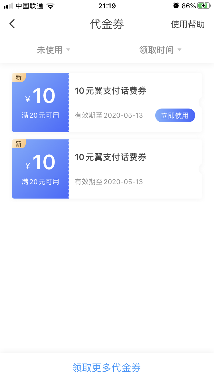 翼支付第二张10元不出券-惠小助(52huixz.com)