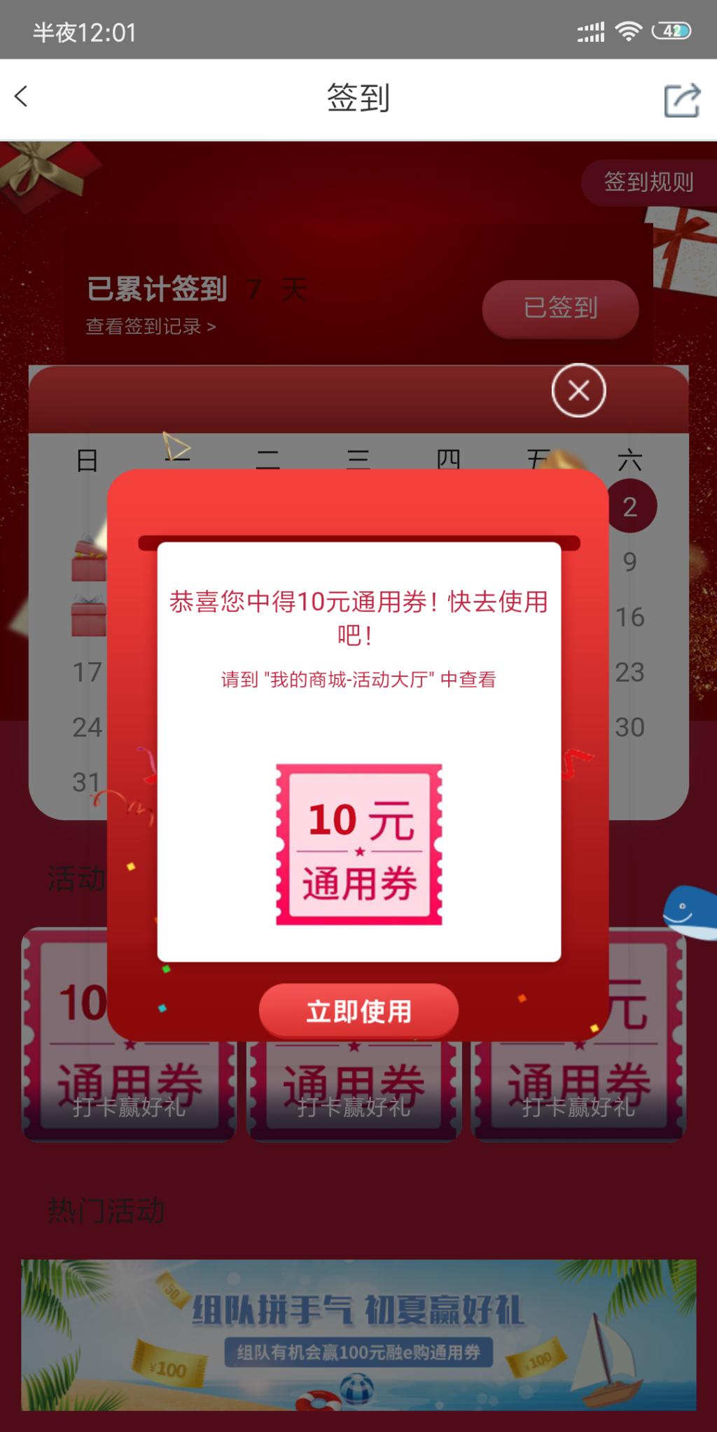 融E购-活动大厅签到中10元-惠小助(52huixz.com)