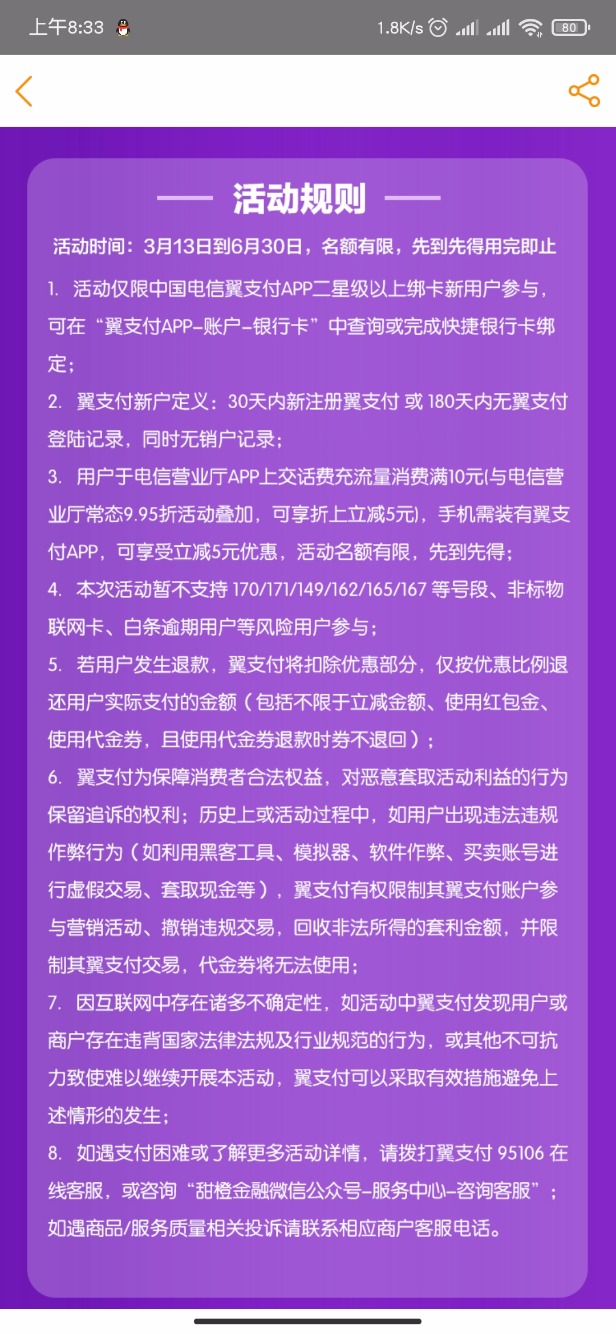 翼支付新用户话费-5-惠小助(52huixz.com)