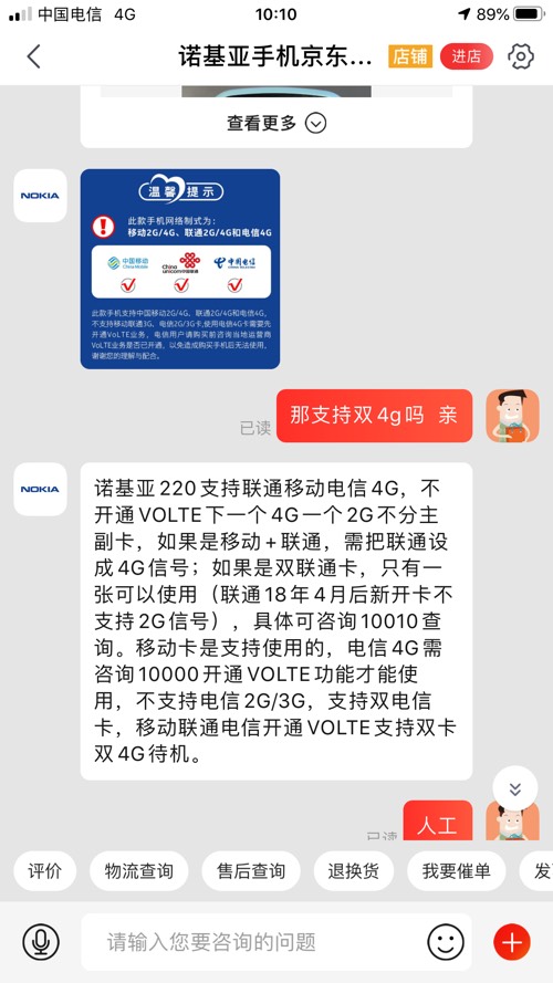 诺基亚220支持电信双4g的