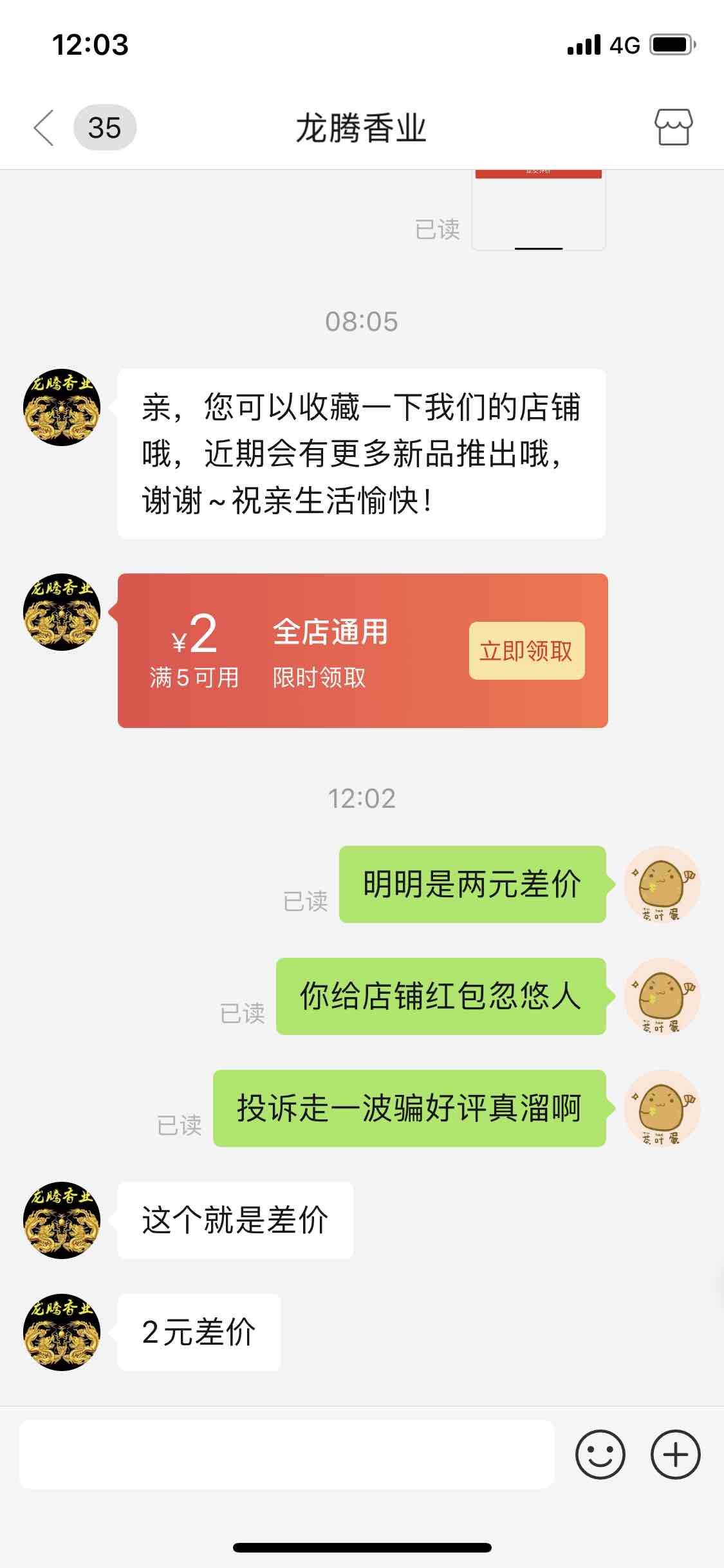 拼多多龙腾香业-记住这个用“差价”套路你好评的-惠小助(52huixz.com)