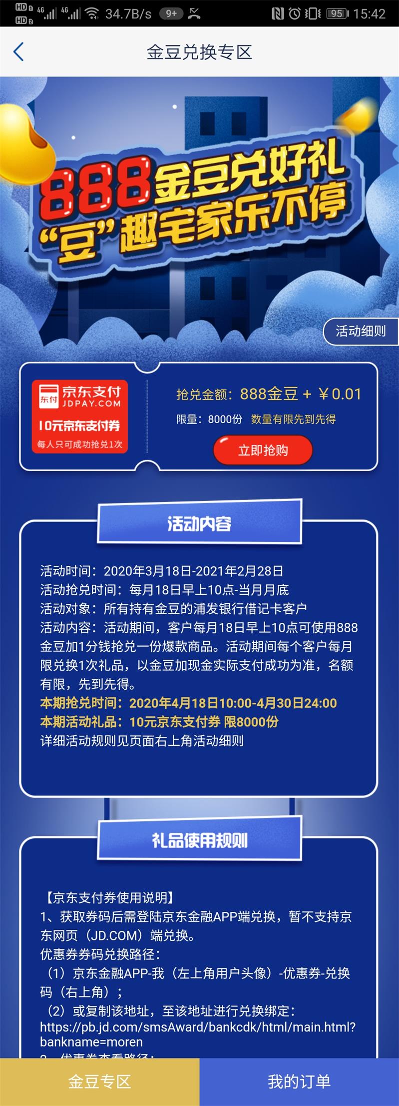 18号开始-浦发借记卡-10元京东支付券-8000份-惠小助(52huixz.com)